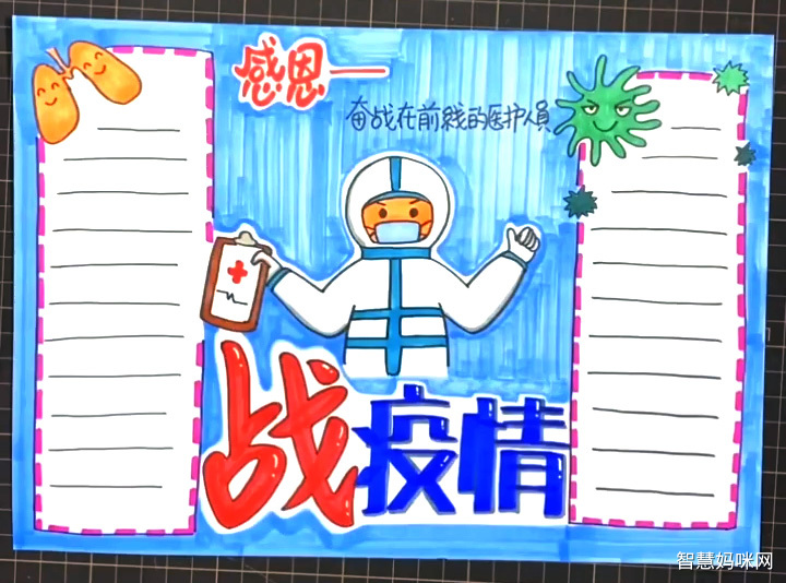 最漂亮防控疫情手抄报图片
