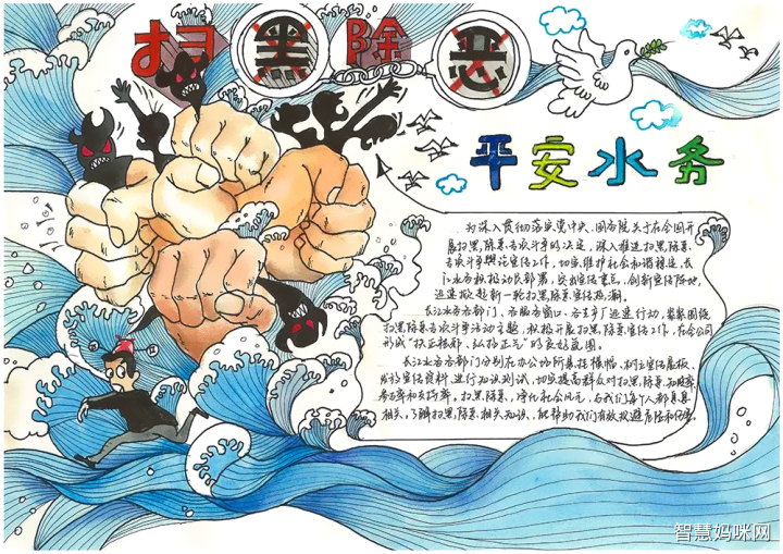 扫黑除恶宣传报手抄报
