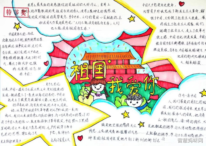 中国我爱你手抄报图片