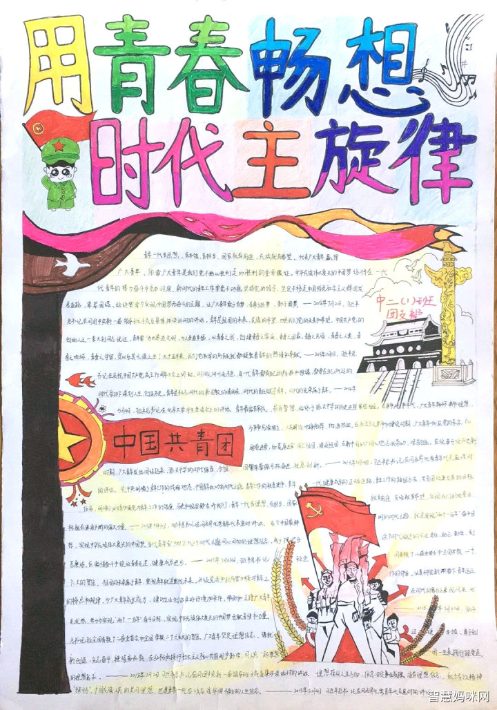 以不负青春为主题的手抄报