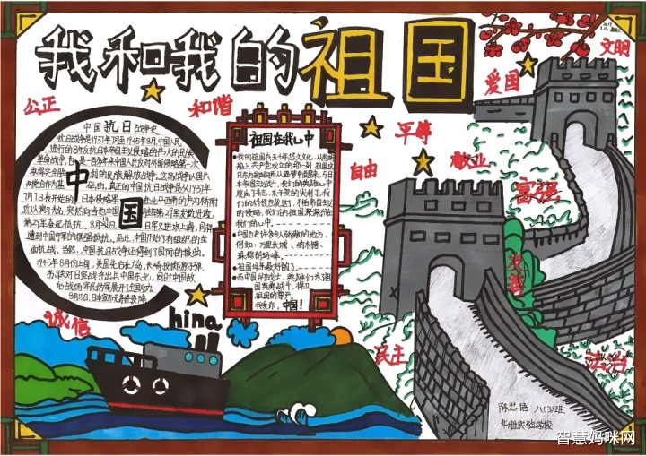 我和我的祖国手抄报图片一等奖