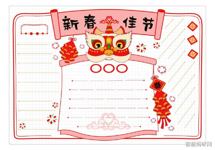 春节小报模板