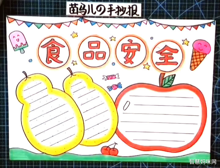 食品安全知识手抄报