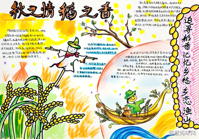 美丽的秋天手抄报内容