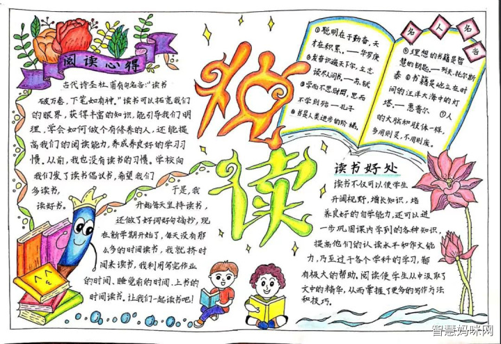 书香伴我行手抄报图片大全