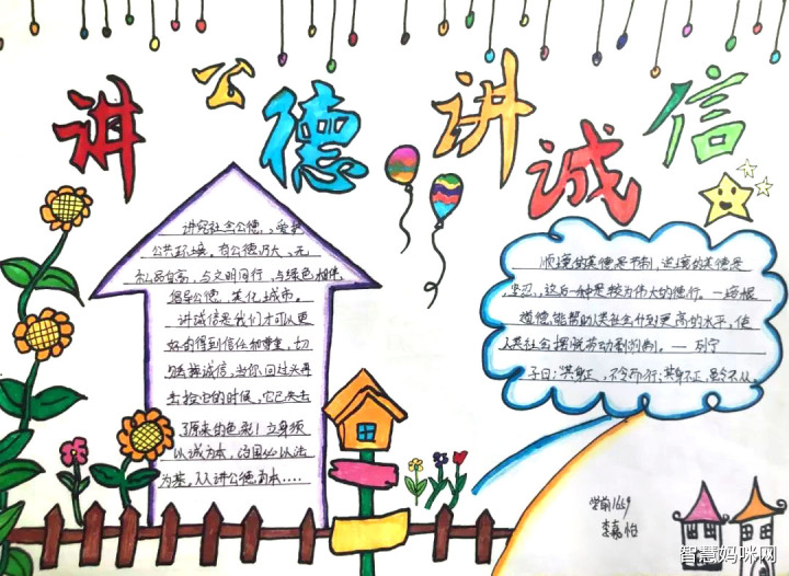 社会公德的简单漂亮手抄报