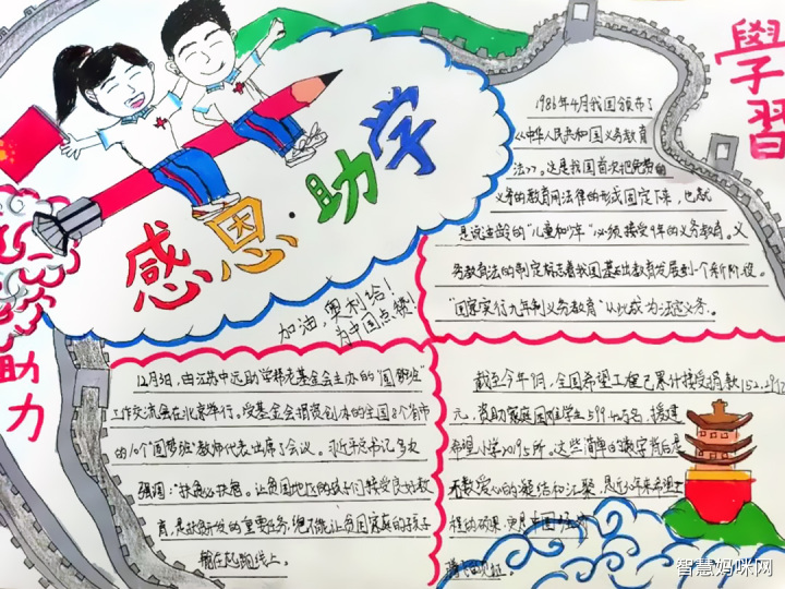 关于感恩的资助方面的手抄报