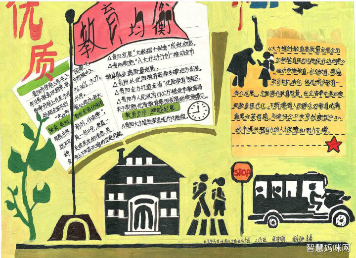 跟教育有关的手抄报图片