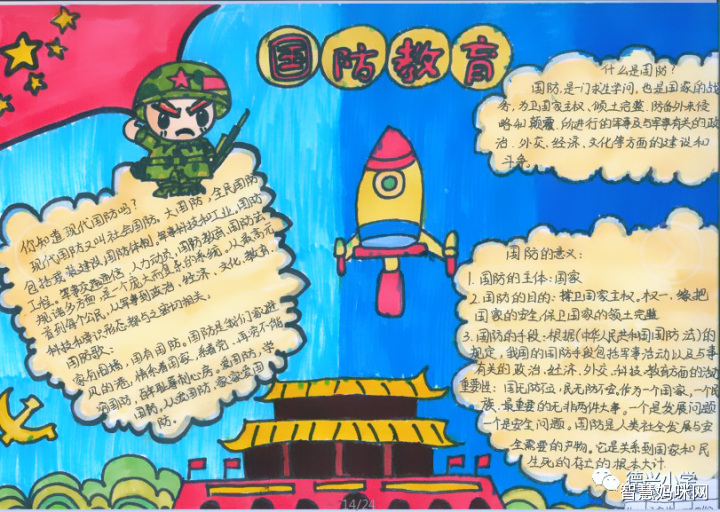国防教育小学生手抄报