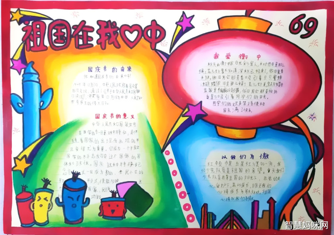 祖国在我心中手抄报画
