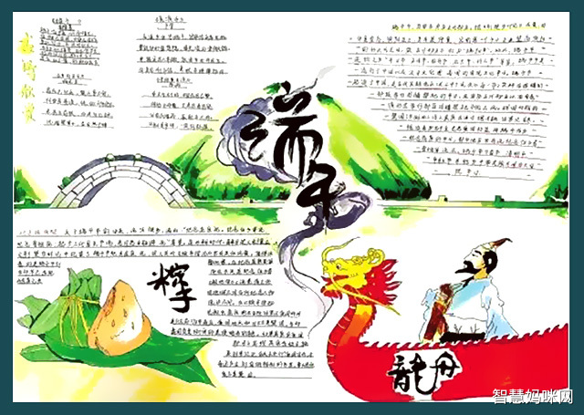 做一张端午节手抄报