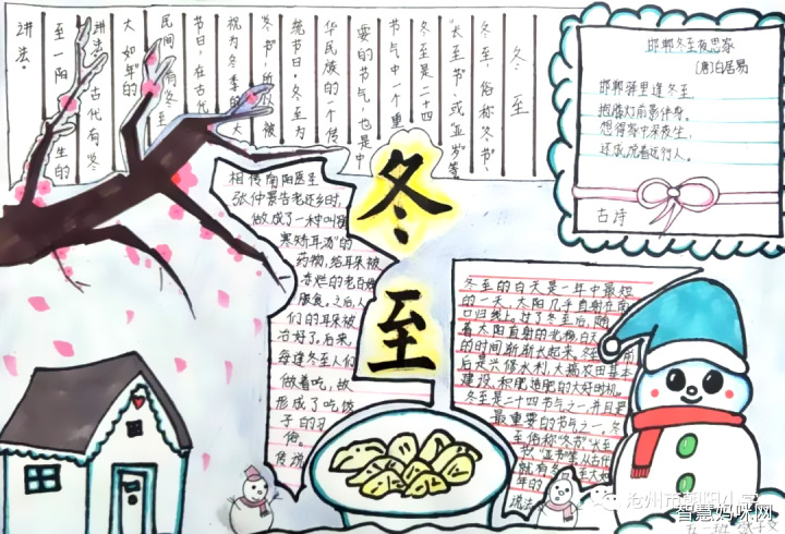 简单又漂亮冬至主题手抄报