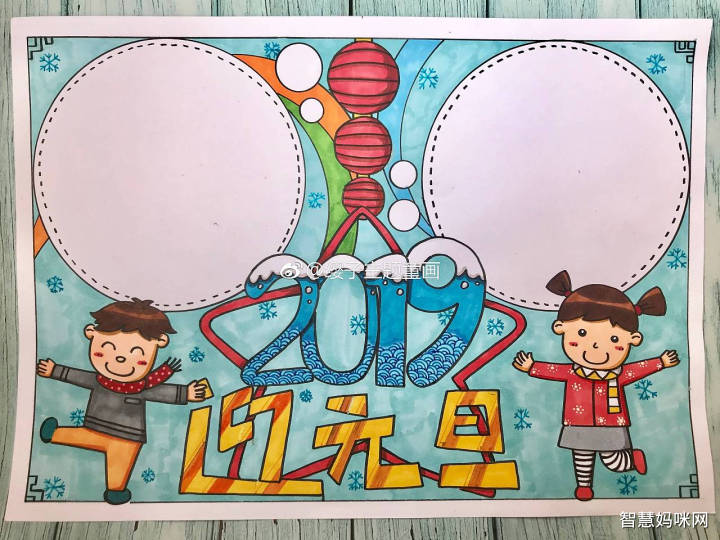 庆元旦迎新年手抄报无字模板