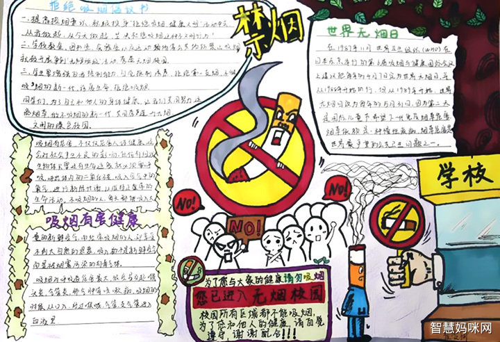 打造无烟学校手抄报图片