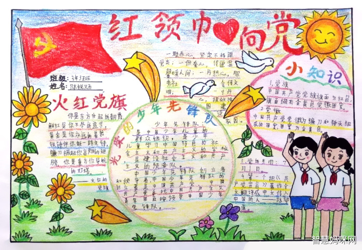 2024心向党红领巾手抄报