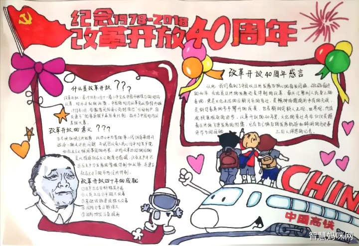 改革开放手抄报三年级