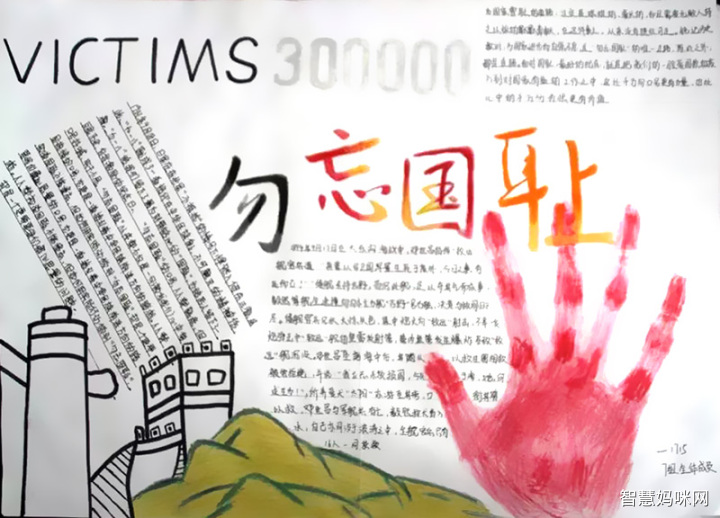 南京大屠杀时间纪念手抄报