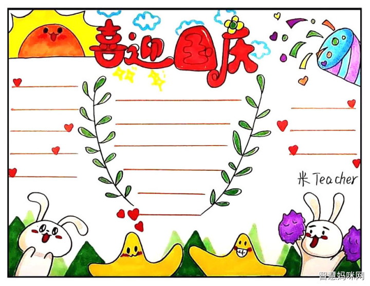 怎么画国庆节手抄报简单又好看