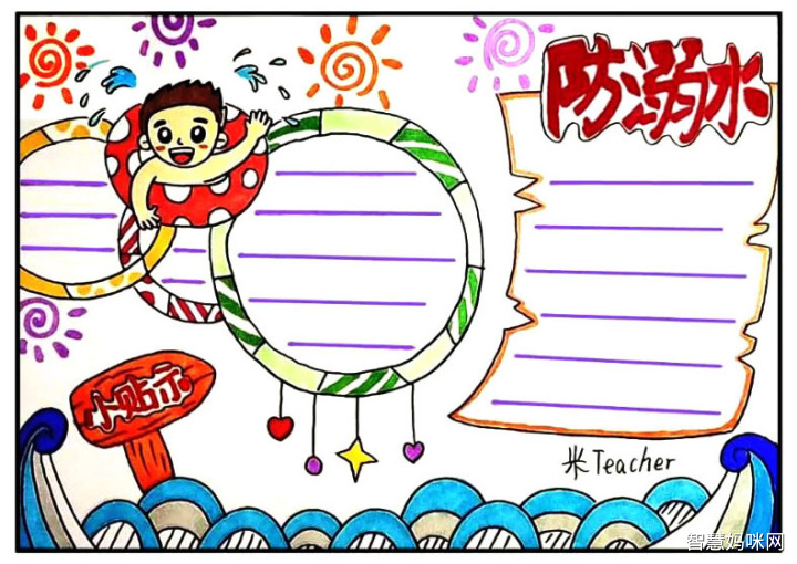 防溺水手抄报模板下载