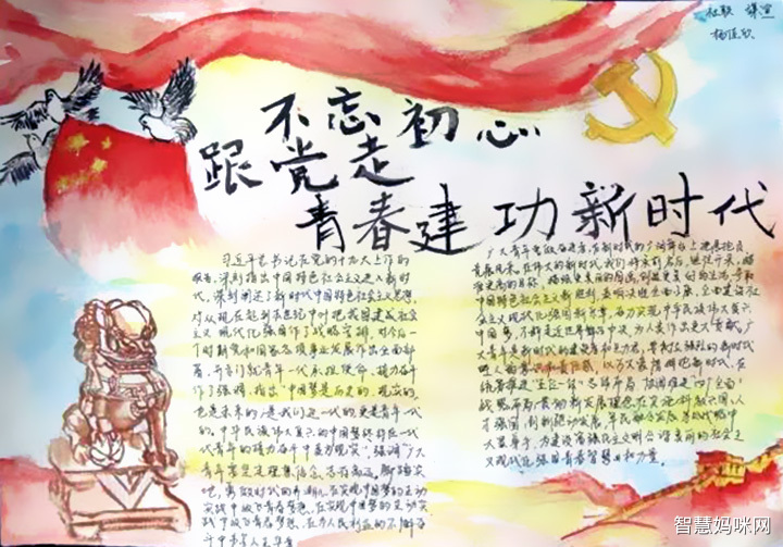 不忘初心牢记使命简笔画