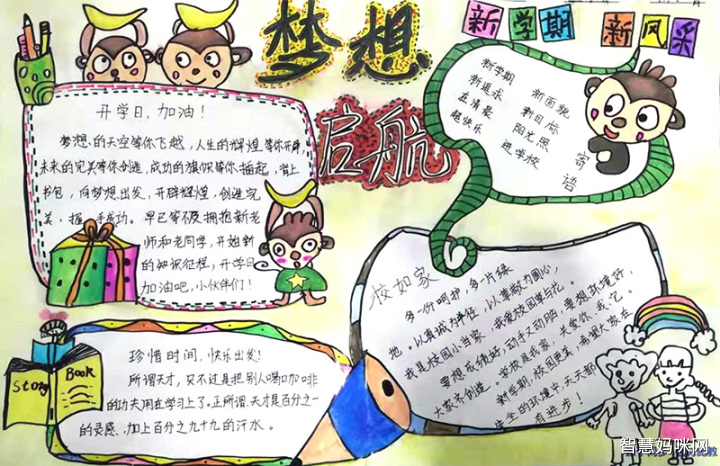 新学期新气象手抄报优秀