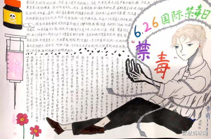 青少年禁毒教育手抄报图片