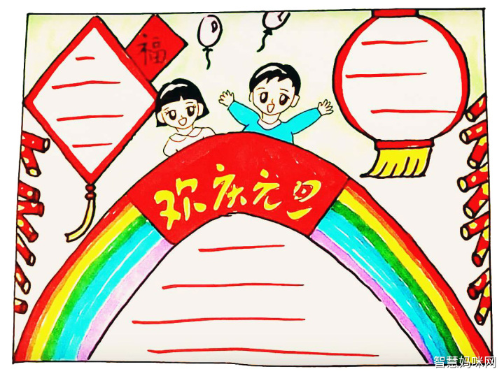 儿童元旦手抄报怎样画