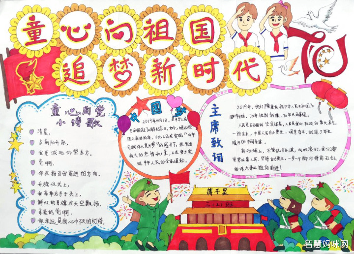 童心颂党恩礼赞新时代手抄报