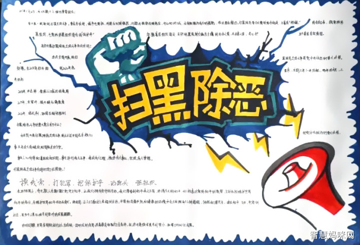 扫黑除恶手抄报大全图片