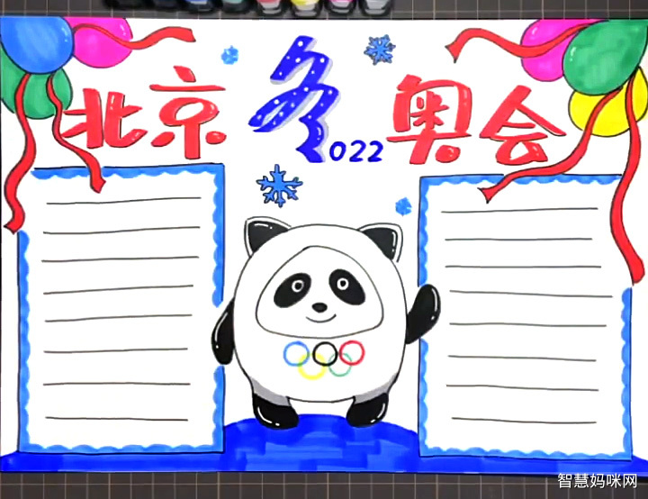 儿童冬奥会绘画手抄报