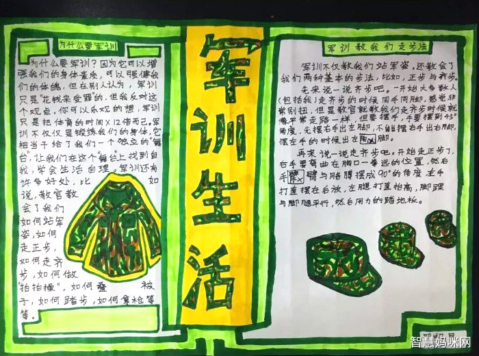 军训手抄报简单又漂亮初一