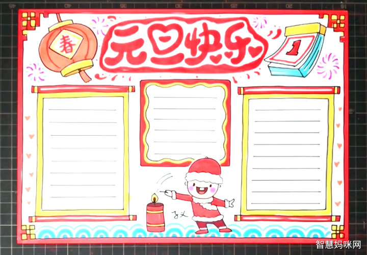 元旦手抄报简单易画