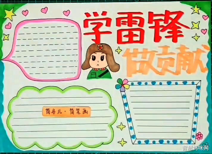 学习雷锋做贡献手抄报怎么画