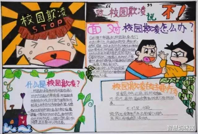 七年级防校园欺凌手抄报