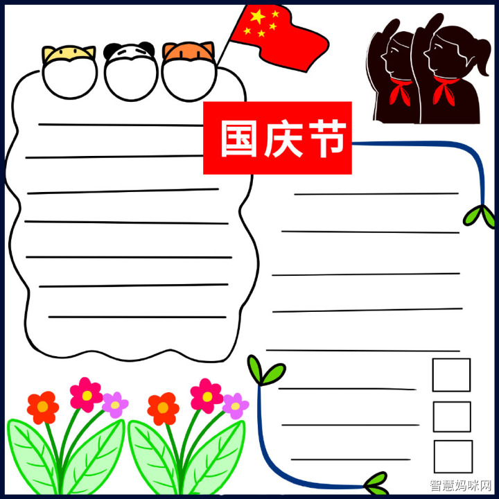 ​​​​国庆节主题简单易学的手抄报模板