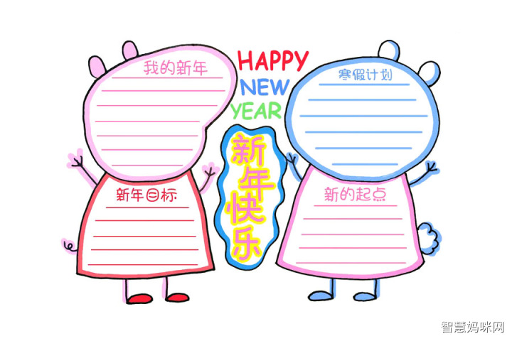 小猪佩奇过新年怎么画