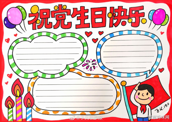七一建党节手抄报简单模板