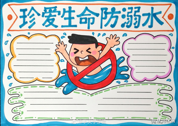 四年级超级简单防溺水手抄报模板