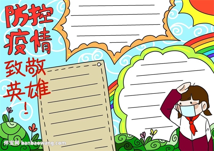 简单又精美抗击疫情专题手抄报教程