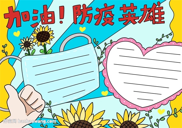 共抗疫情为爱加油手抄报