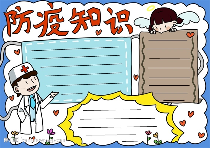 简单又精美防疫手抄报模板