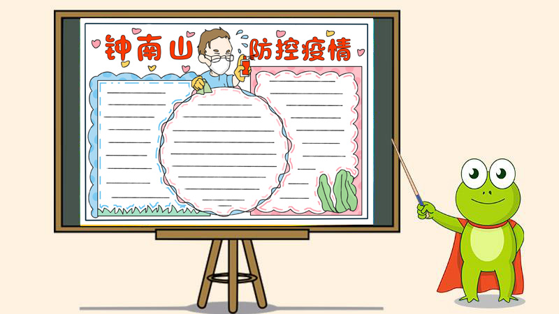 致敬最美逆行者钟南山疫情手抄报