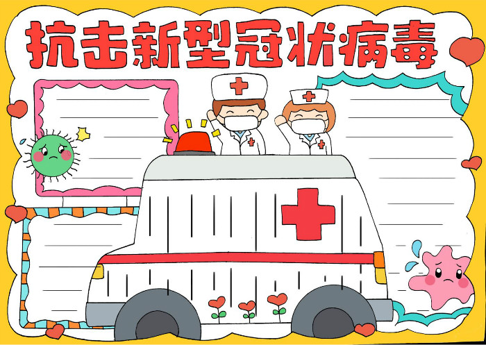 白衣天使抗击新型冠状病毒手抄报