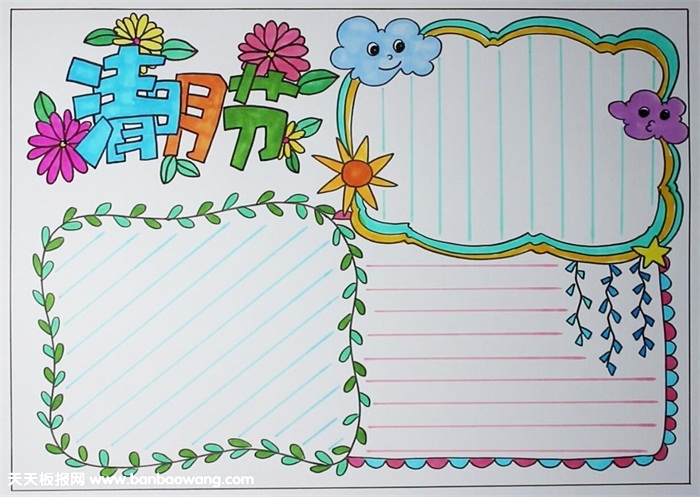 清明节小报简单最漂亮