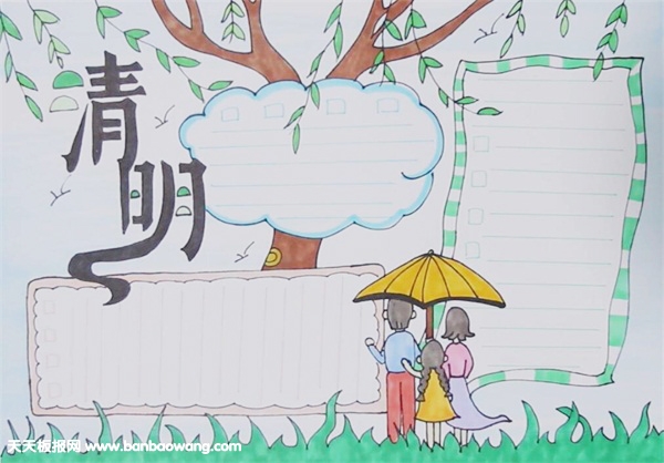 清明节手抄报模板彩色全国第一