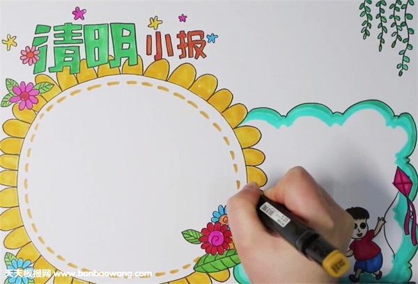 做一份清明节的手抄报四年级