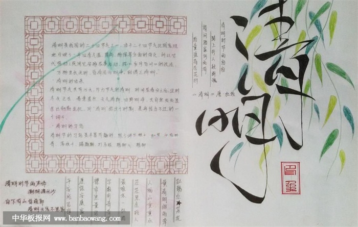 关于清明节手抄报内容图片资料