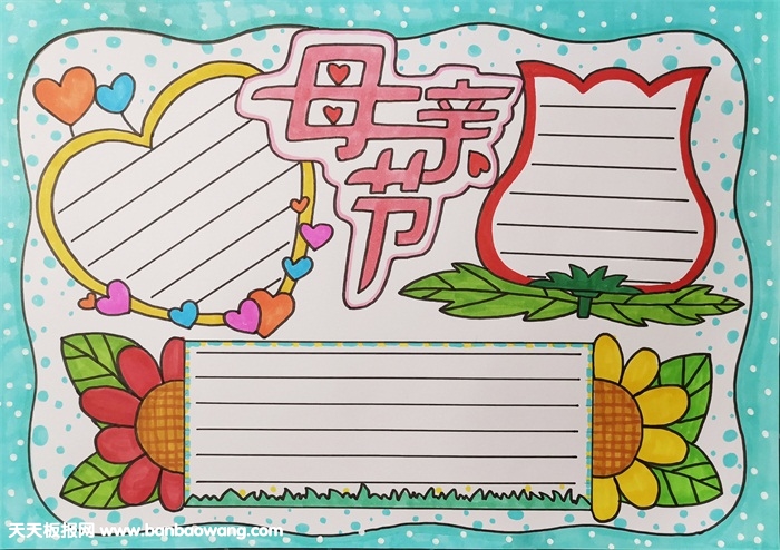 简单漂亮三年级感恩母亲手抄报