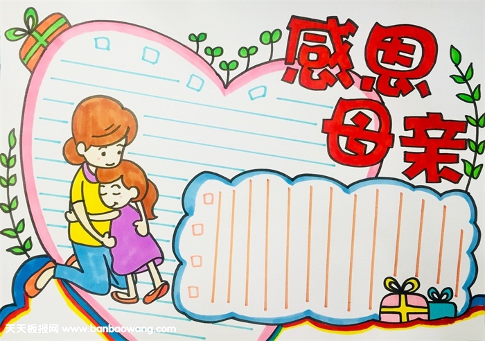简单漂亮好画的母爱手抄报