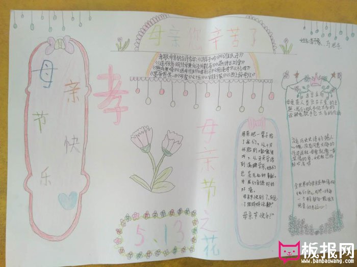 小学生简单漂亮母亲节手抄报